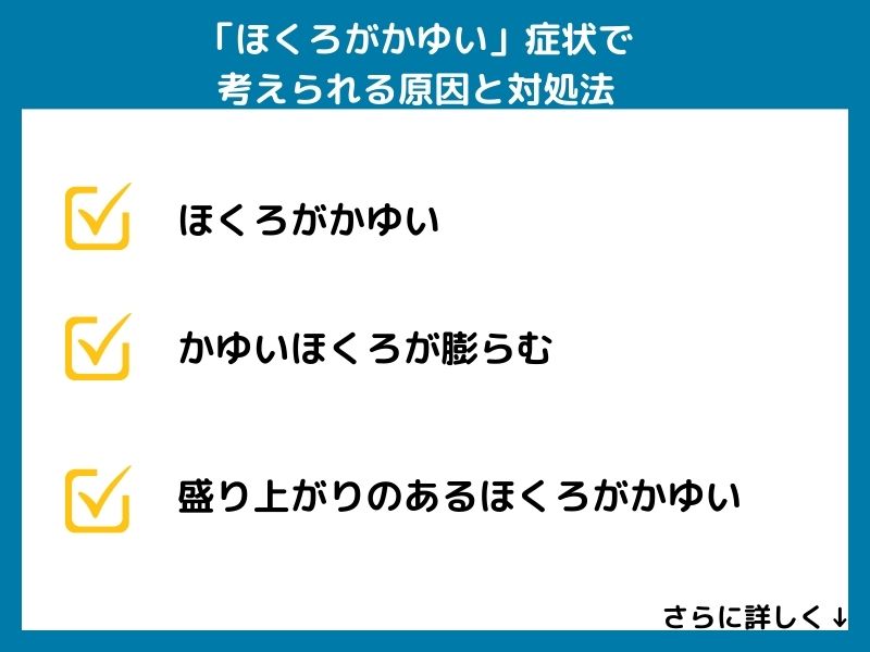 「ほくろがかゆい」症状で考えられる病気と対処法
