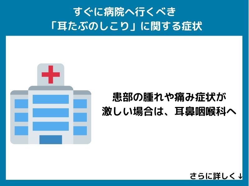 すぐに病院へ行くべき「耳たぶのしこり」に関する症状