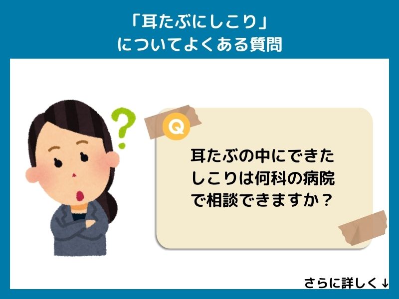 「耳たぶにしこり」についてよくある質問