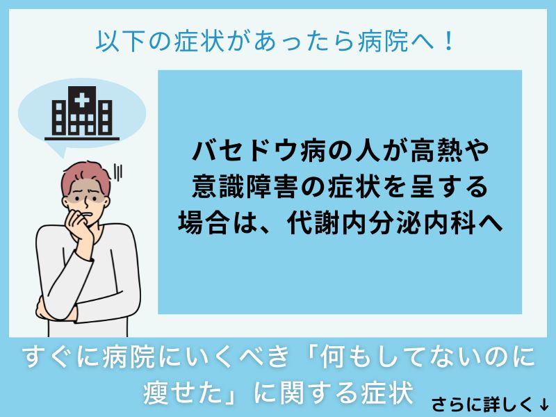 すぐに病院へ行くべき「何もしてないのに瘦せた」に関する症状