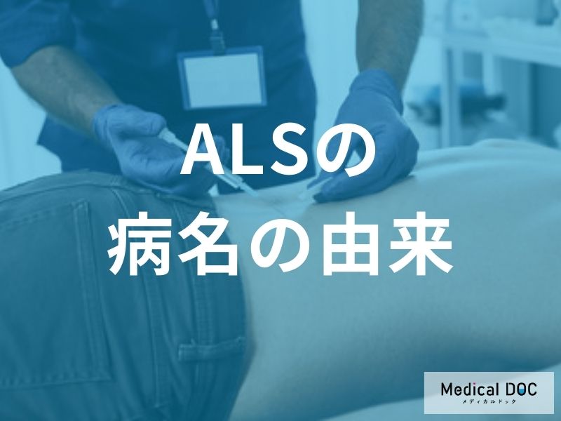 知っているようで知らない「ALS」の正体。病名の漢字一文字ずつに隠された深刻な病態