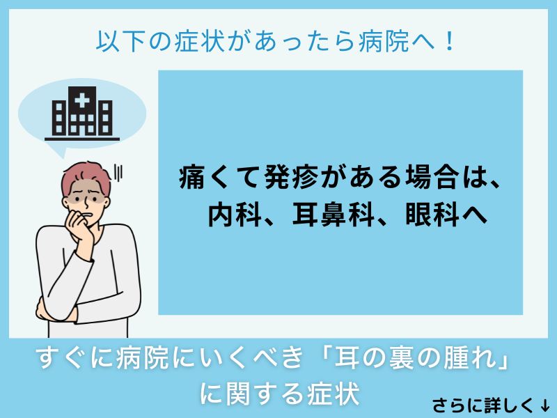 すぐに病院へ行くべき「耳の裏の腫れ」に関する症状