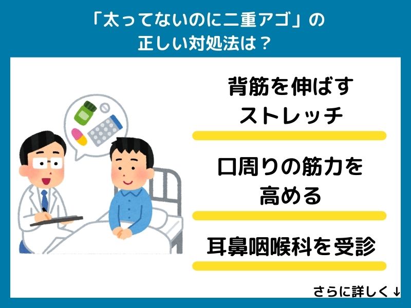 「太ってないのに二重アゴ」の正しい対処法は？