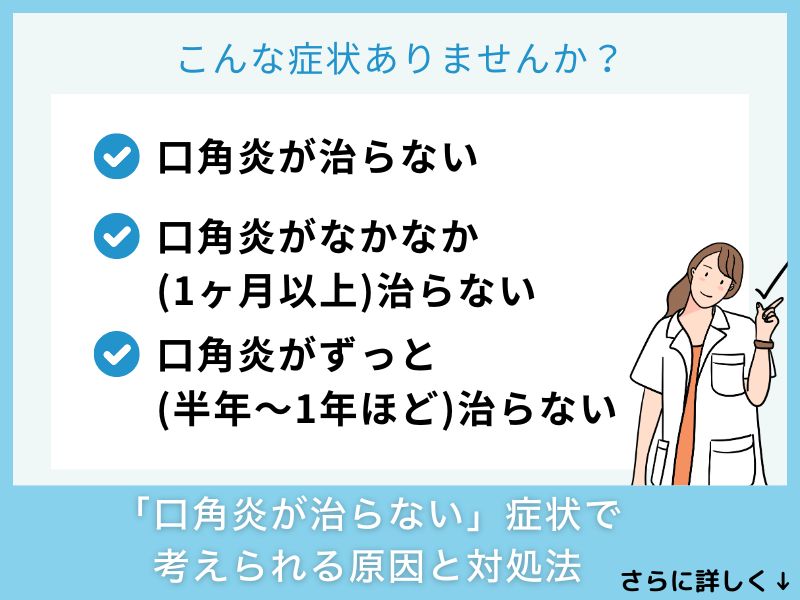 「口角炎が治らない」症状で考えられる病気と対処法