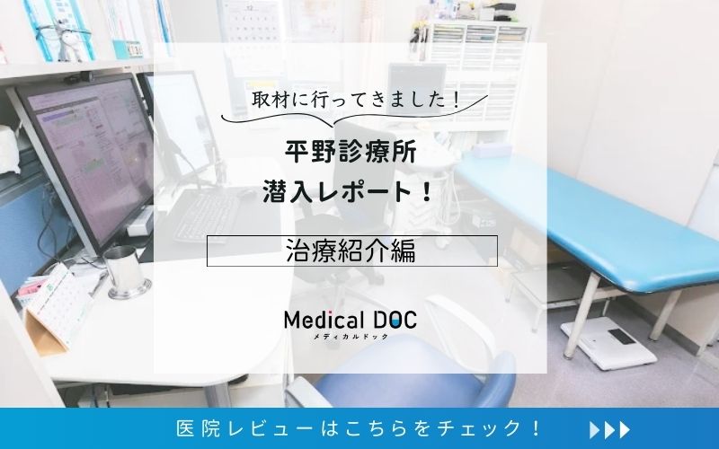 平野診療所photo