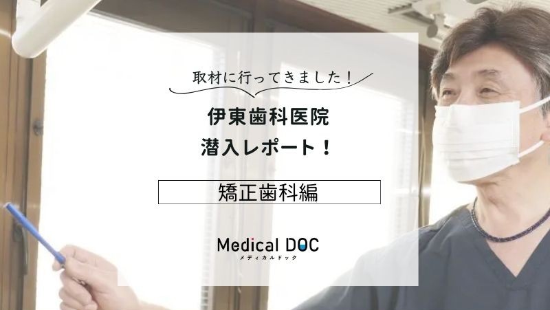 伊東歯科医院photo