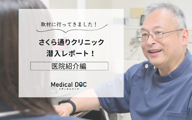 さくら通りクリニックphoto