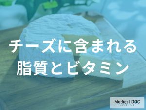 栄養吸収率が劇的に変わる？チーズの健康効果を最大化させる“意外な組み合わせ”とは
