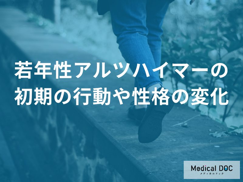 40代からの異変「若年性アルツハイマー」初期の“怒りっぽさ”と“無関心”とは