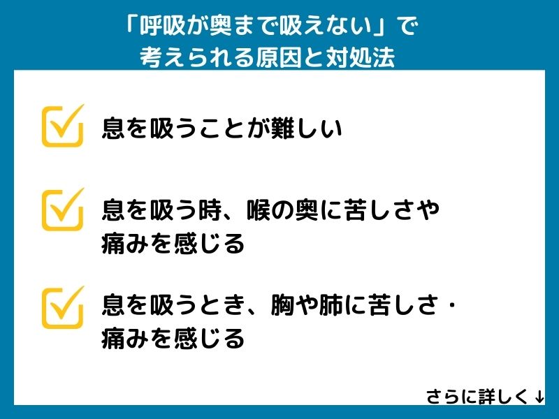 「呼吸が奥まで吸えない」原因は？考えられる病気と対処法