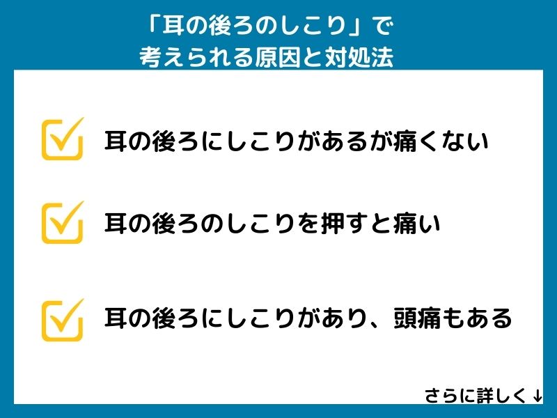 「耳の後ろのしこり」で考えられる病気と対処法