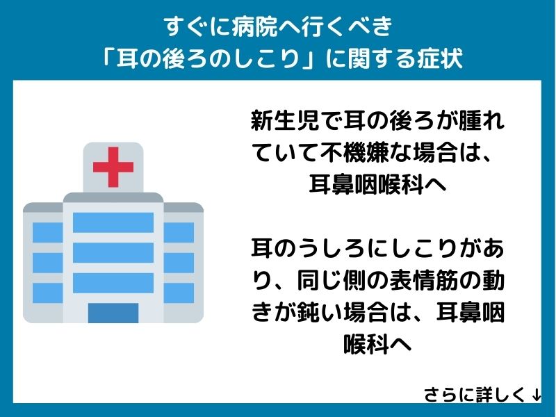 すぐに病院へ行くべき「耳の後ろのしこり」に関する症状