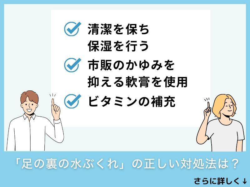 「足の裏の水ぶくれ」の正しい対処法は？