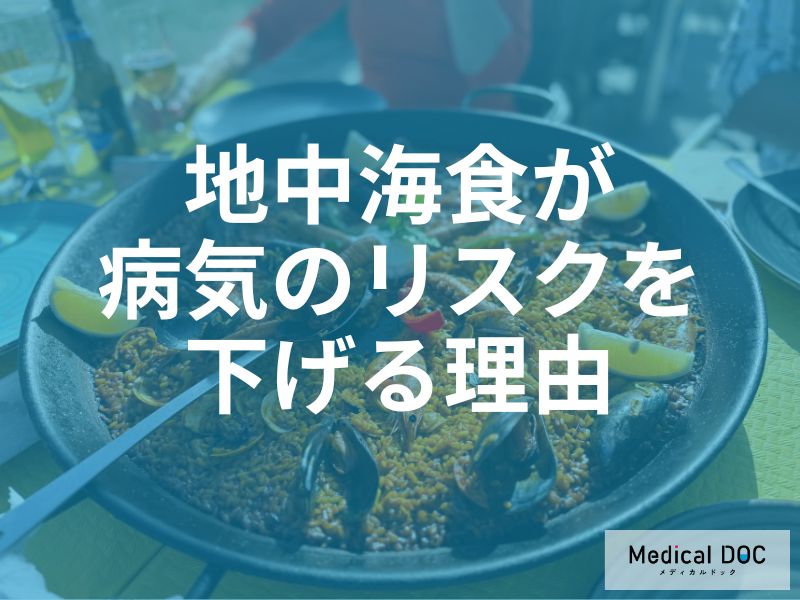 血管の老化を防ぐ食事法とは。「地中海食」が動脈硬化と心臓病リスクを下げる理由を医師が解説