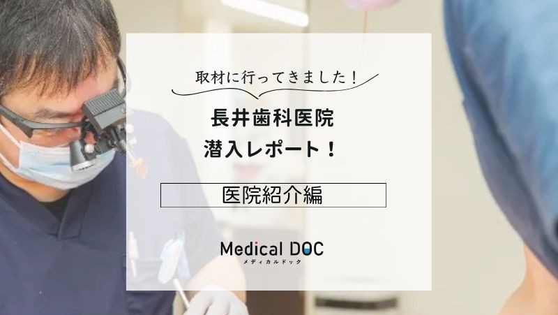 長井歯科医院photo