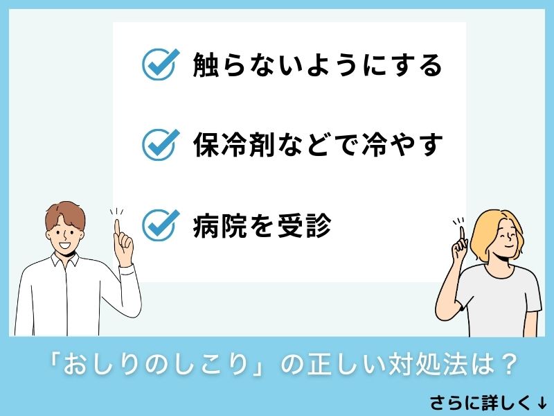「おしりのしこり」の正しい対処法は？