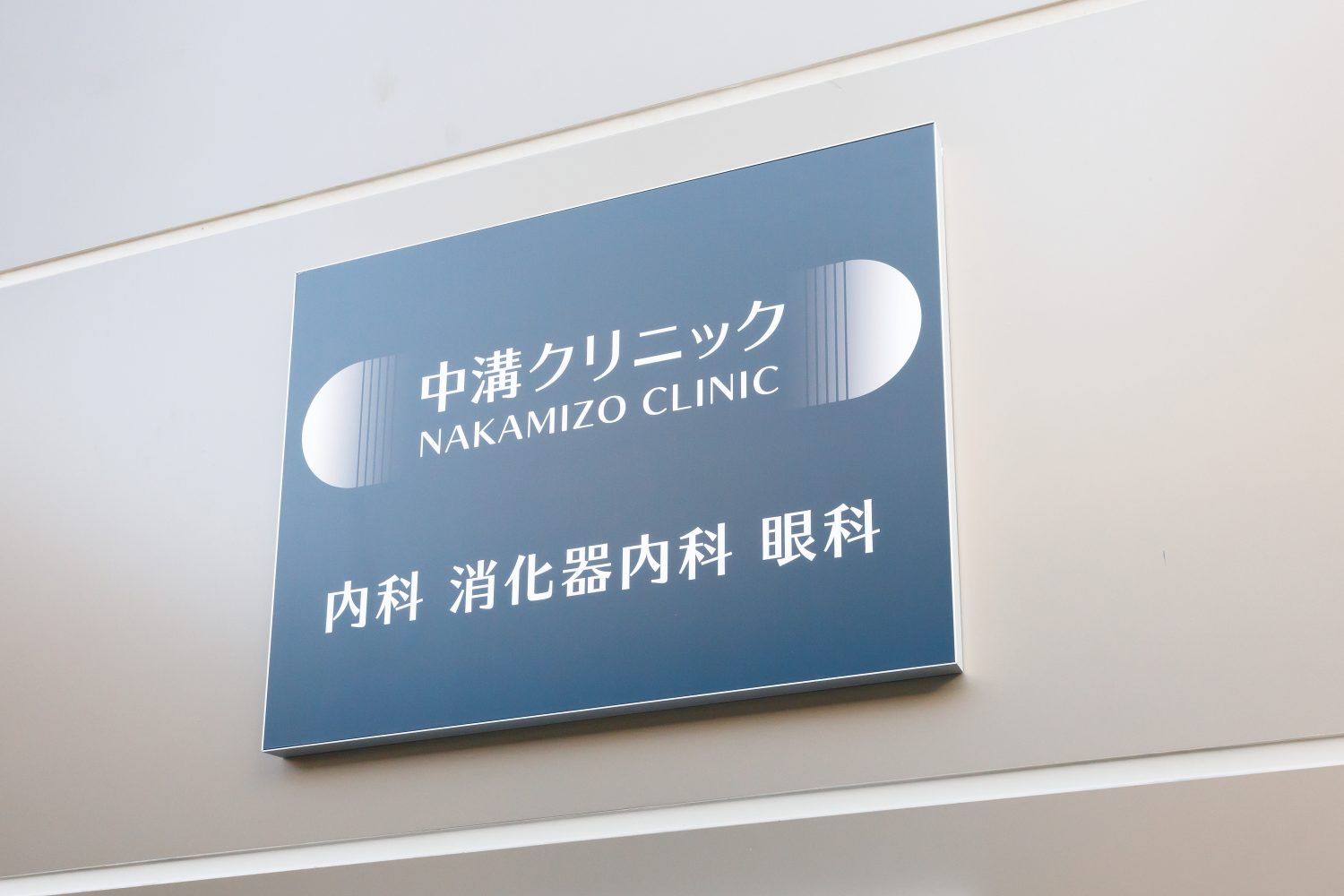 中溝クリニックphoto