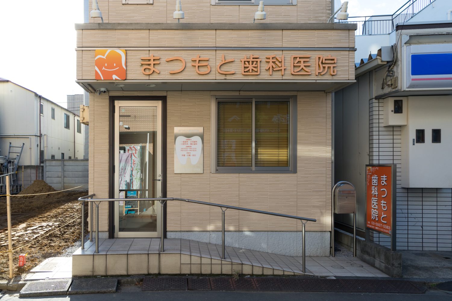 まつもと歯科医院photo