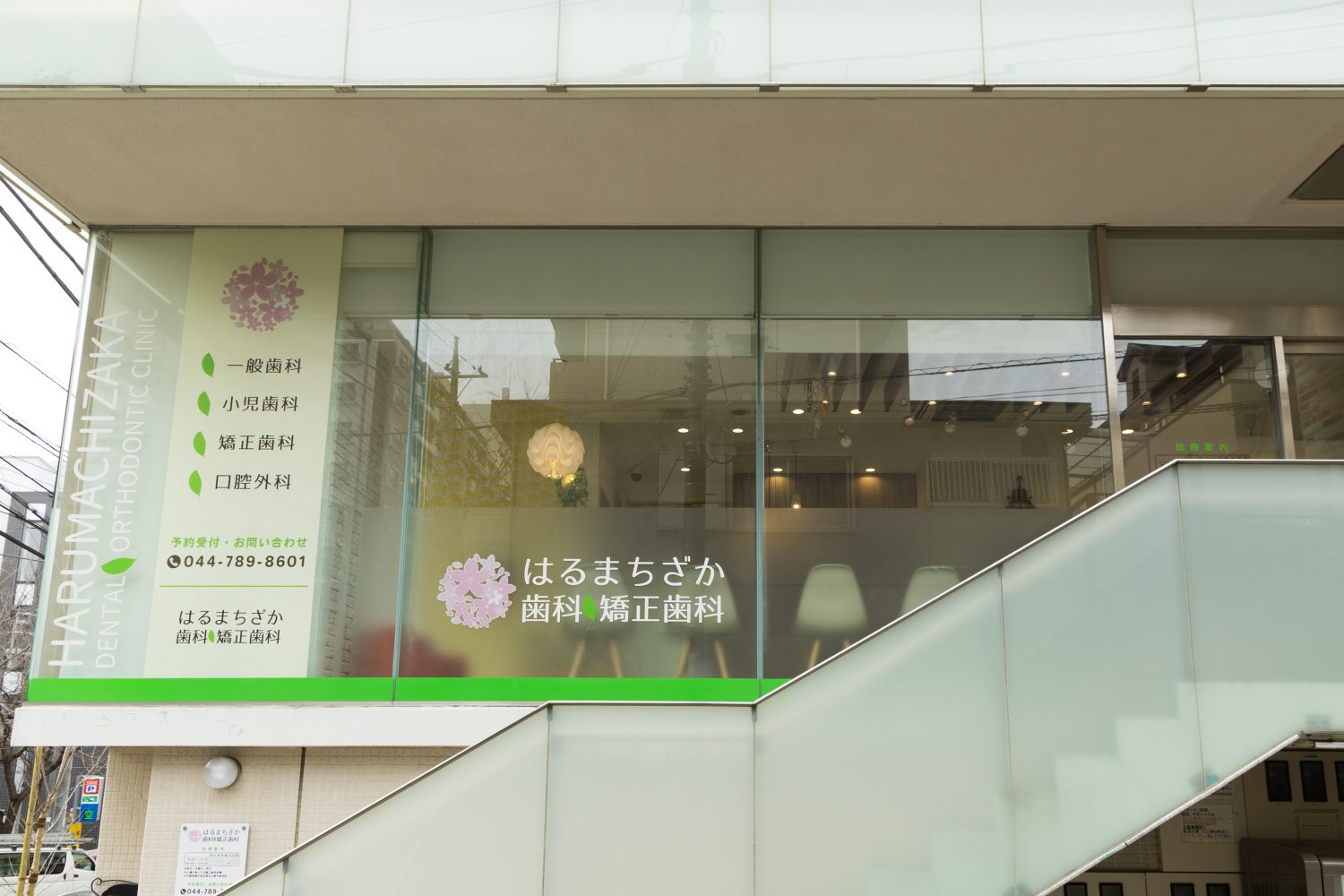 はるまちざか歯科・矯正歯科photo