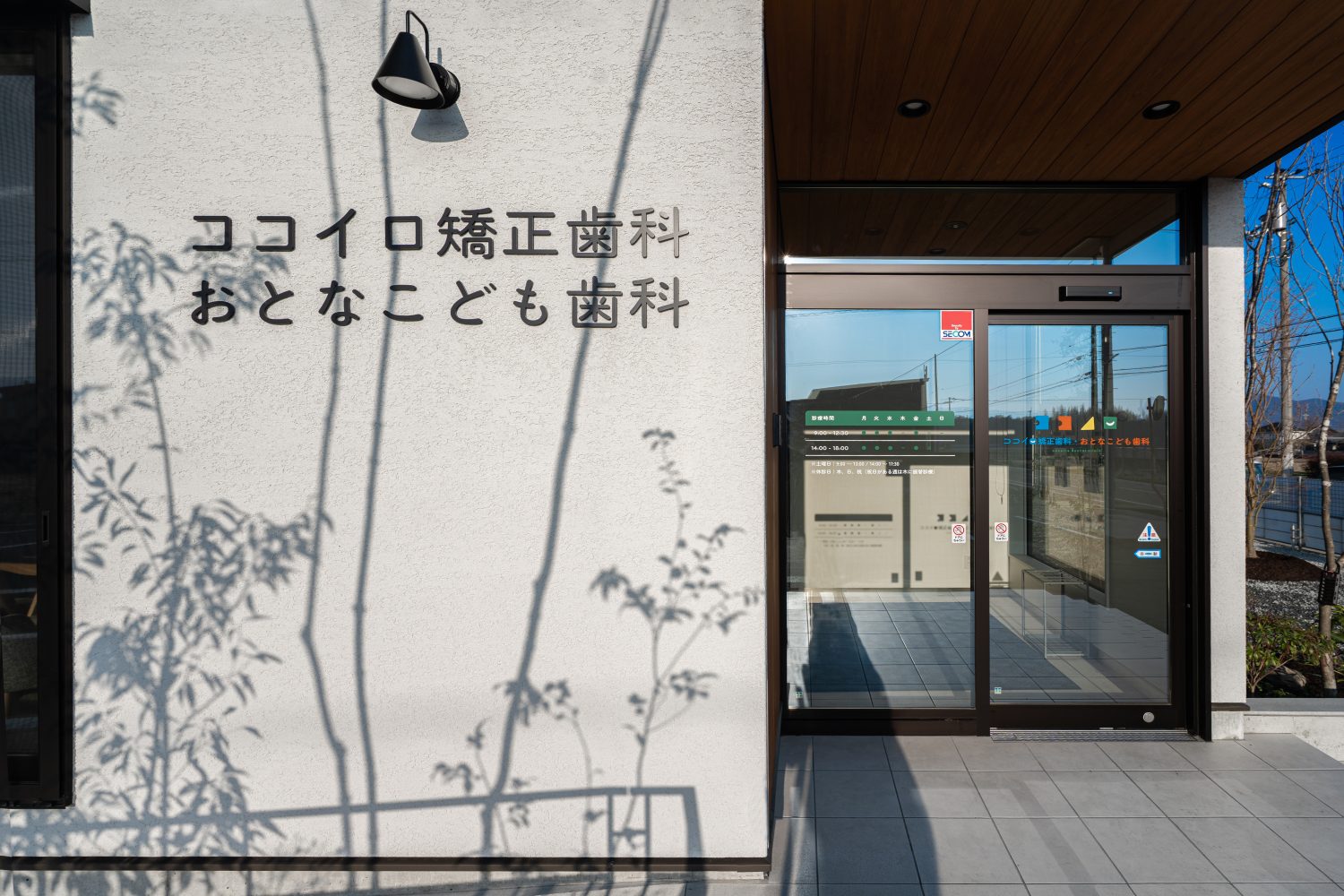 ココイロ矯正歯科・おとなこども歯科