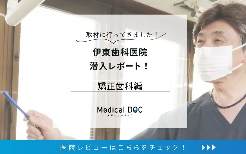 伊東歯科医院photo