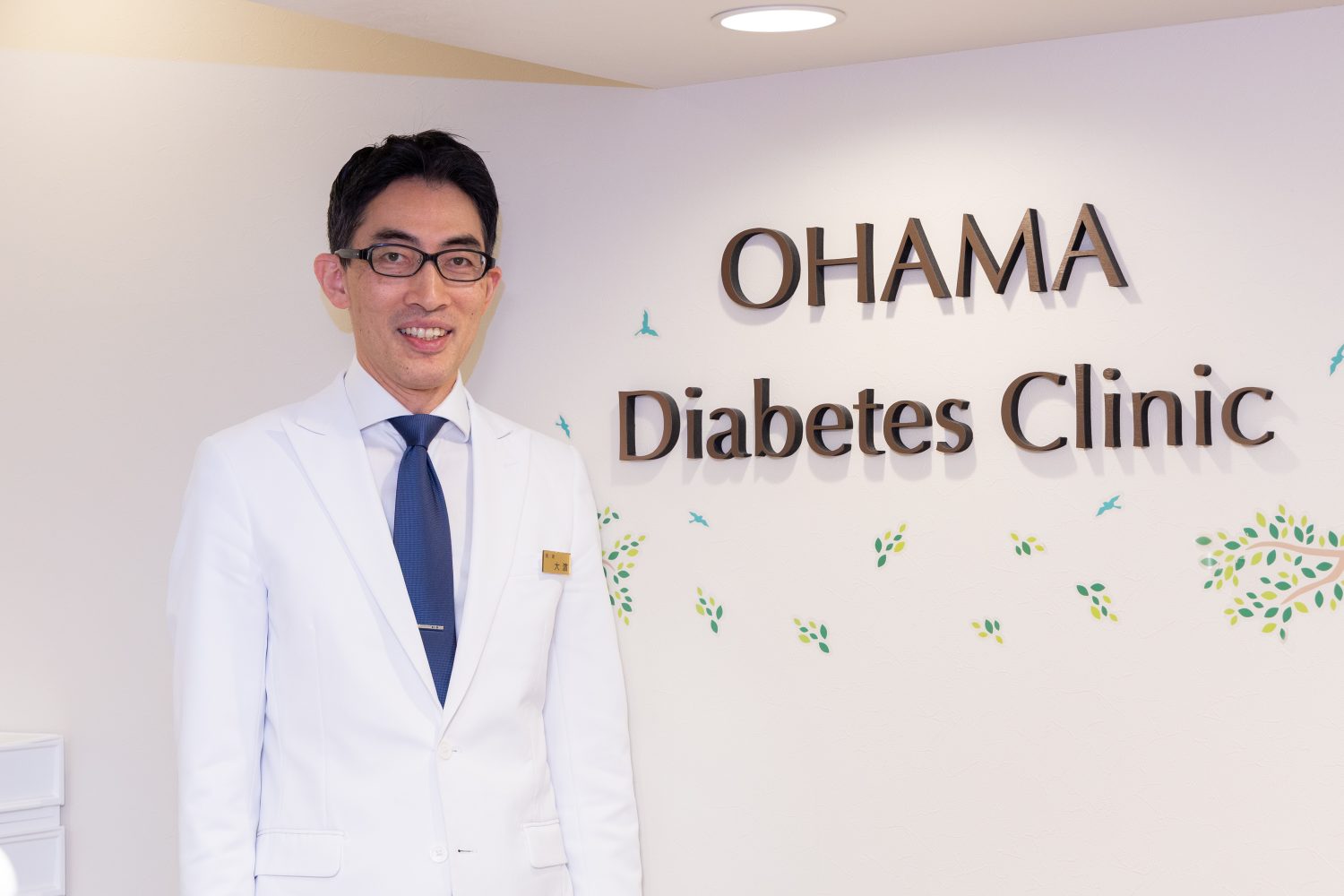 おおはま糖尿病・腎クリニックphoto