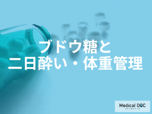 ダイエット中も「ブドウ糖」は必要？リバウンドを防ぎ脂肪を溜めない賢い食べ方