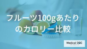 アボカド１個のカロリーはご飯何杯分？高・低カロリーのフルーツの特徴を解説！