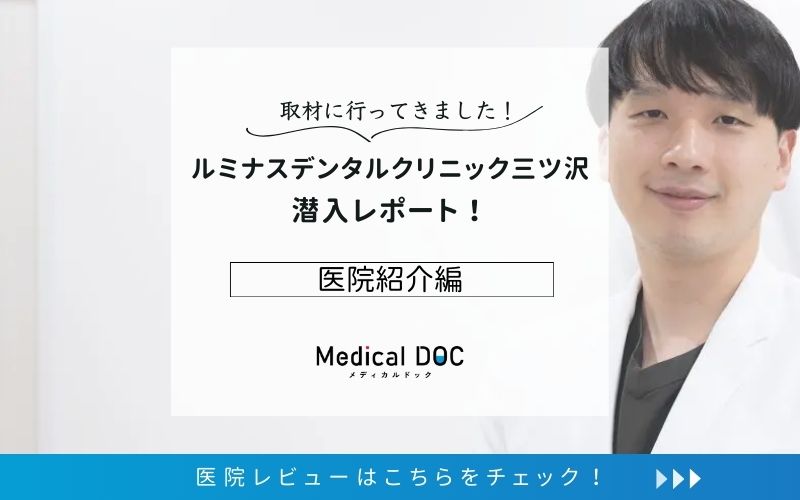 ルミナスデンタルクリニック三ツ沢photo