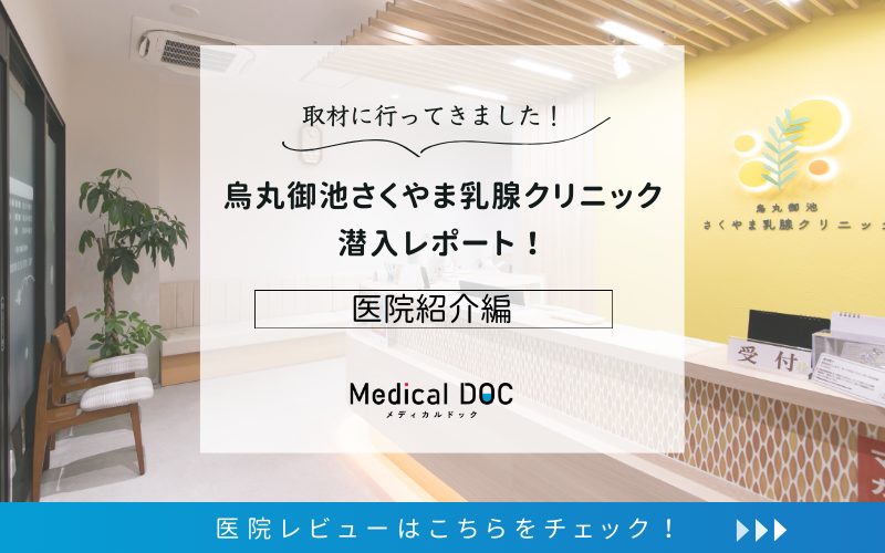 烏丸御池さくやま乳腺クリニックphoto