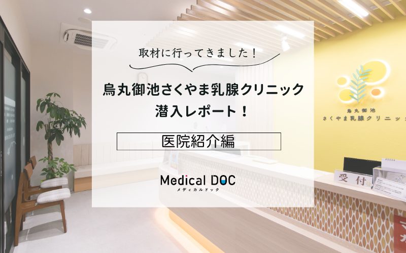 烏丸御池さくやま乳腺クリニックphoto