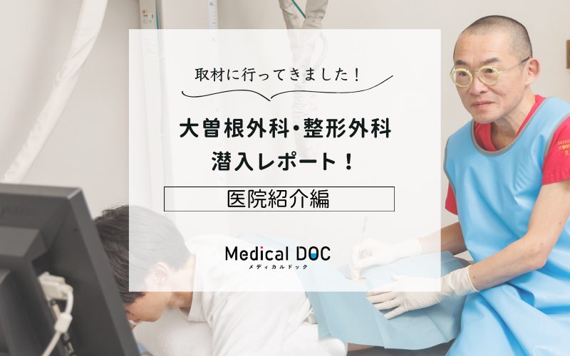 大曽根外科・整形外科photo