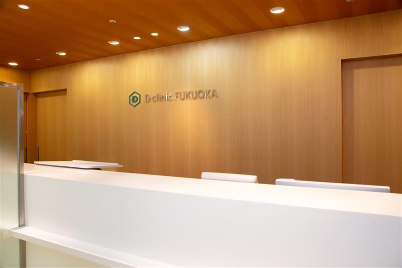 Dクリニック福岡