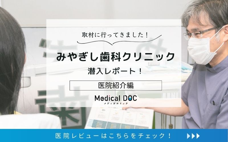 みやぎし歯科クリニックphoto