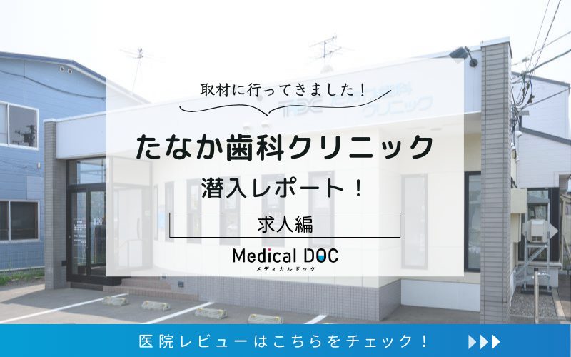 たなか歯科クリニックphoto