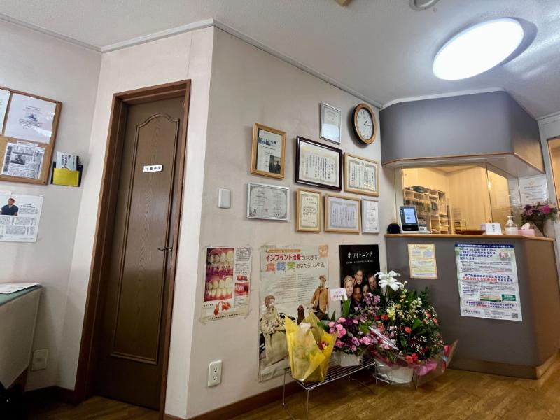 平和島駅前歯科医院