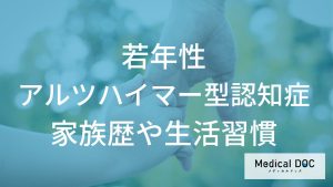 週150分の「何」が脳を保護する？若年性アルツハイマー型認知症のリスクを下げる運動と生活習慣