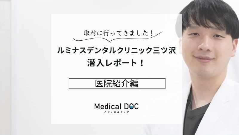 ルミナスデンタルクリニック三ツ沢photo