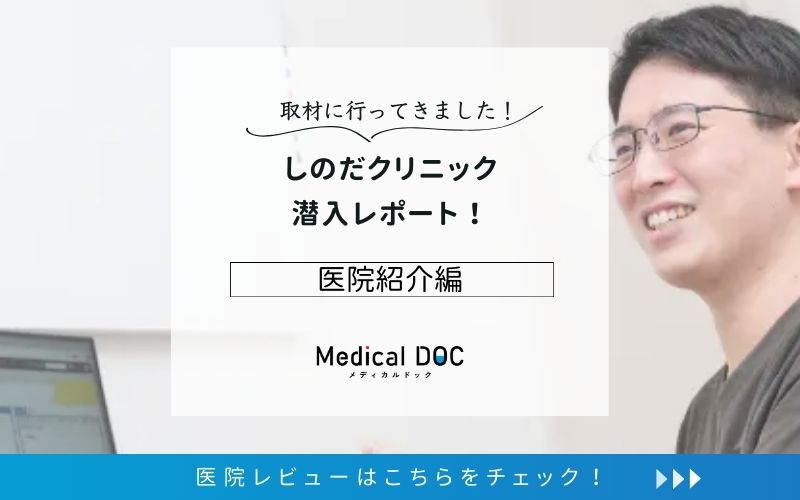 しのだクリニックphoto