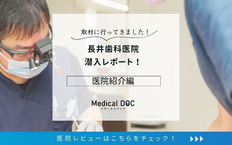 長井歯科医院photo