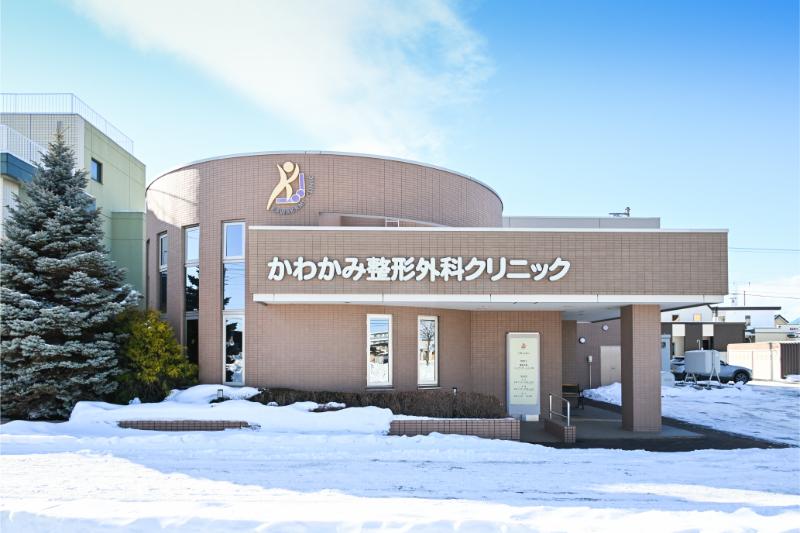 医療法人社団聖和 かわかみ整形外科クリニック