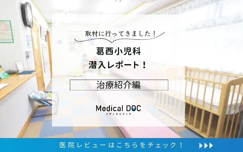 葛西小児科photo