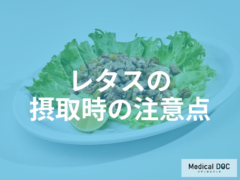 体質や状態による摂取時の注意点