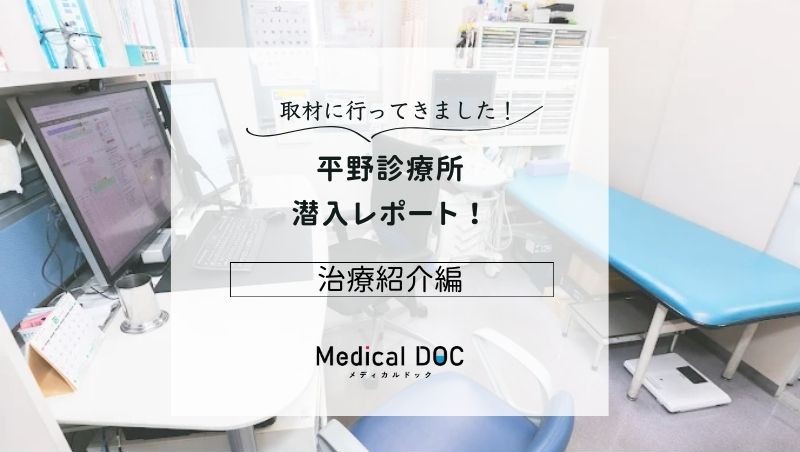 平野診療所photo