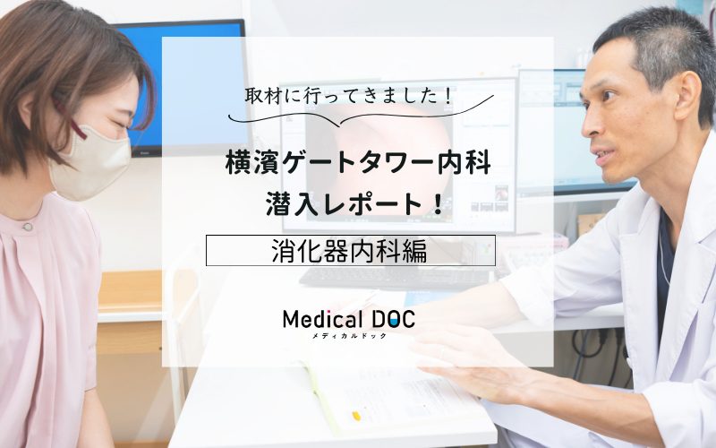 横濱ゲートタワー内科photo