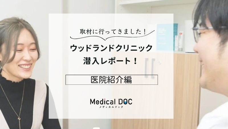 ウッドランドクリニックphoto