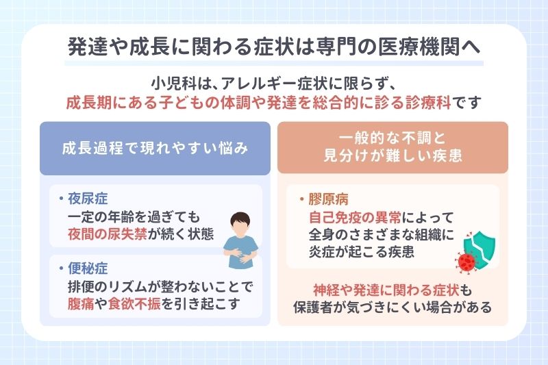 発達や成長に関わる症状は専門の医療機関へ