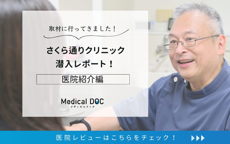 さくら通りクリニックphoto