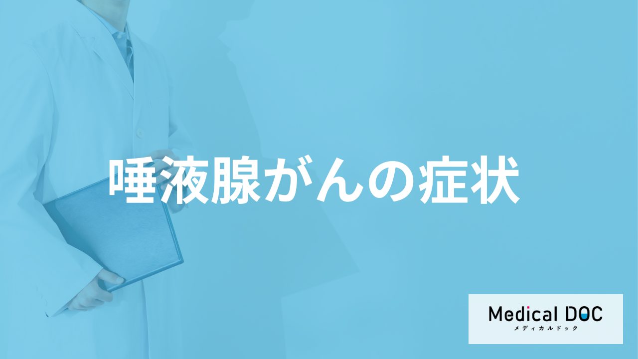 「涙腺がん」になるとものの見方はどう変化する?症状と原因も医師が解説!
