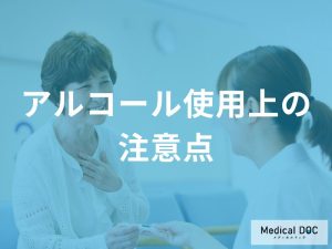 特定の患者さんにおける使用上の注意点